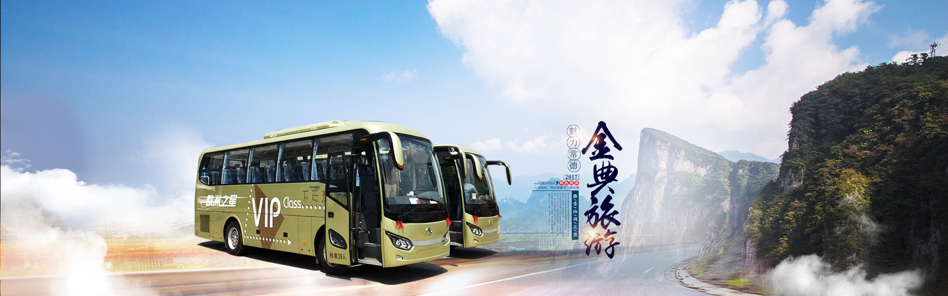常德市湘北汽車運輸有限公司_湘北汽車運輸|常德包車客運|常德旅游服務|校車服務